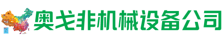 库伦回收加工中心:立式,卧式,龙门加工中心,加工设备,旧数控机床_奥戈非机械设备公司